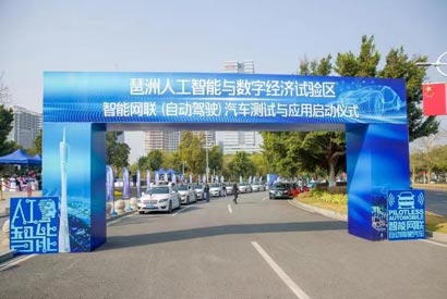 琶洲人工智能與數(shù)字經(jīng)濟(jì)試驗(yàn)區(qū)正式舉行智能網(wǎng)聯(lián)（自動駕駛）汽車測試與應(yīng)用