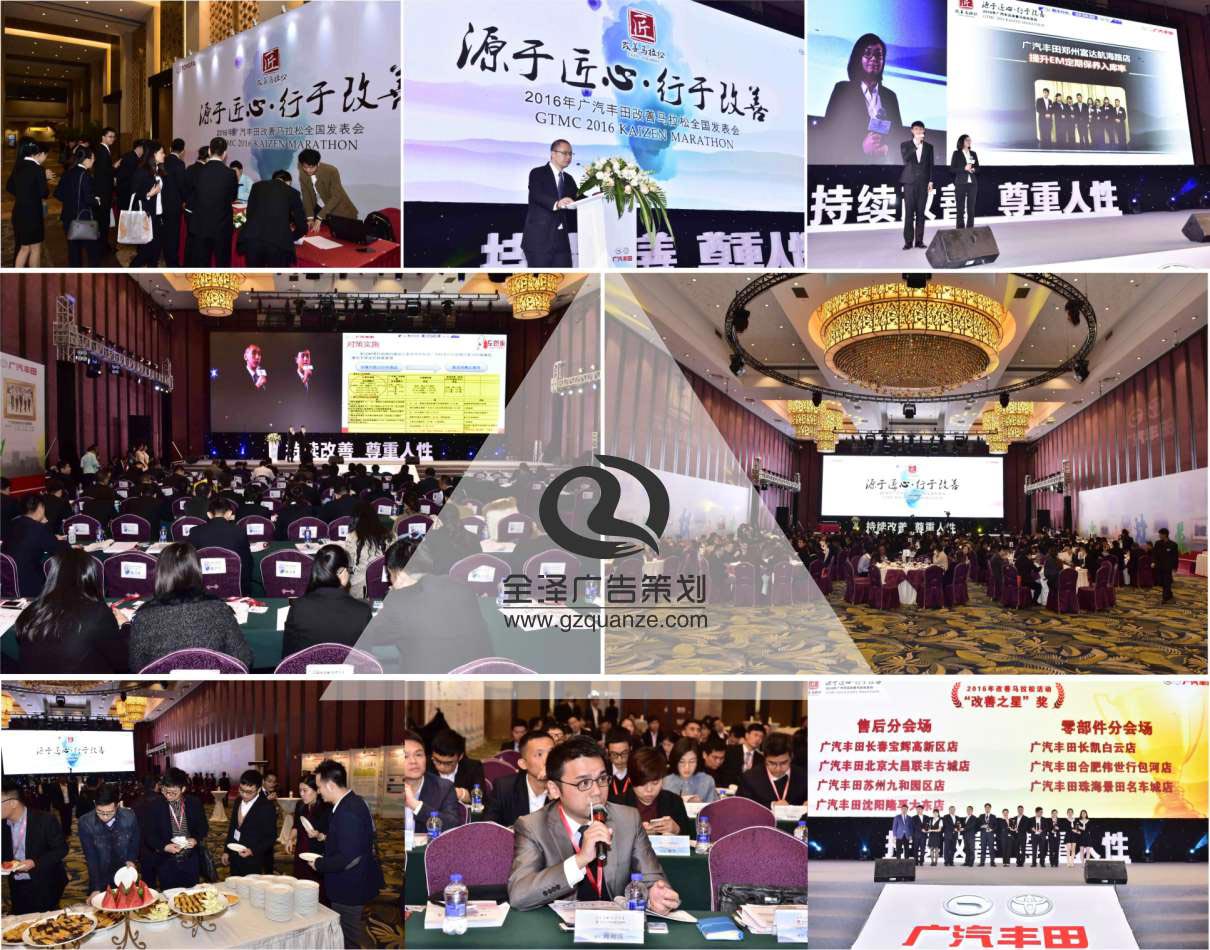 2016年廣汽豐田改善馬拉松全國發(fā)表會活動