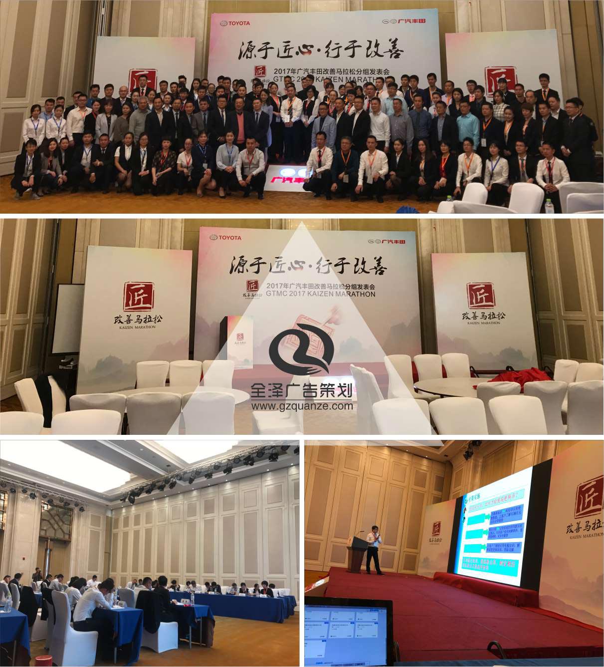 2017年廣汽豐田改善馬拉松分組發(fā)表會(huì)活動(dòng)
