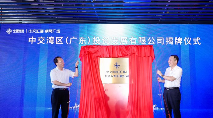 中交灣區投資進駐橫琴簽約揭牌暨中交匯通?橫琴廣場重點企業合作啟動儀式