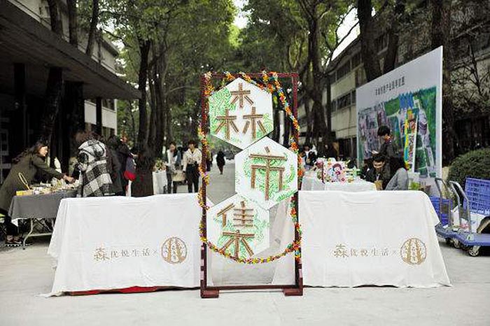 森林創意市集