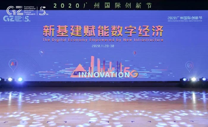 20210廣州國際創新節開幕儀式活動