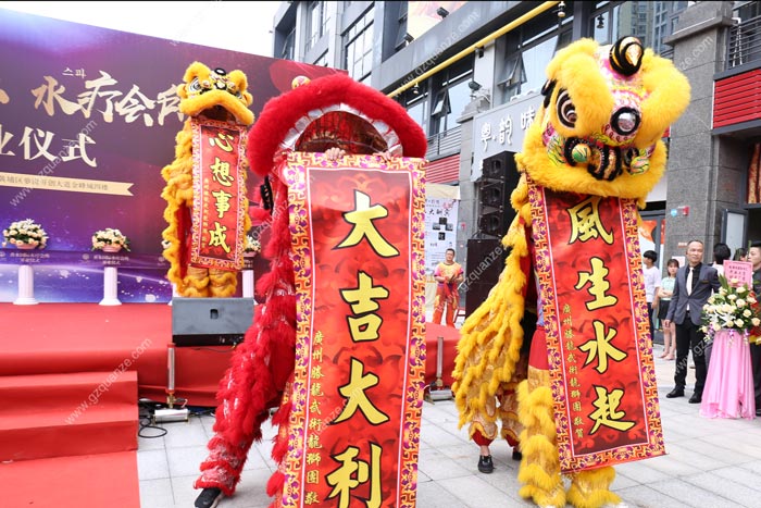 開業(yè)慶典