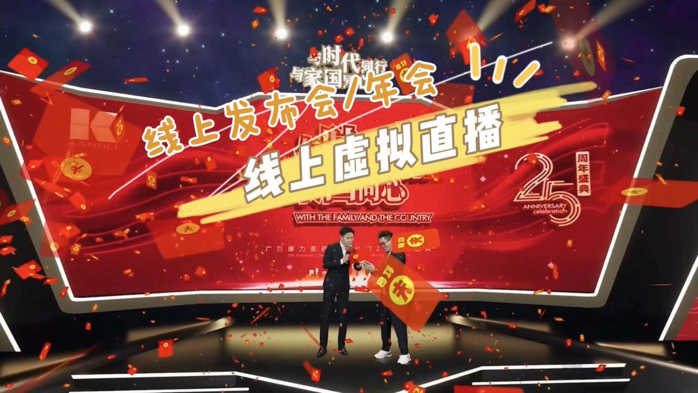 線上年會(huì)活動(dòng)策劃